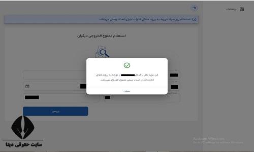 استعلام ممنوع الخروجی 